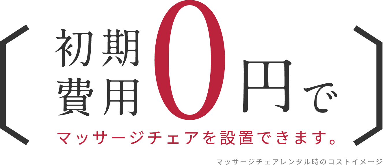 レンタル事業